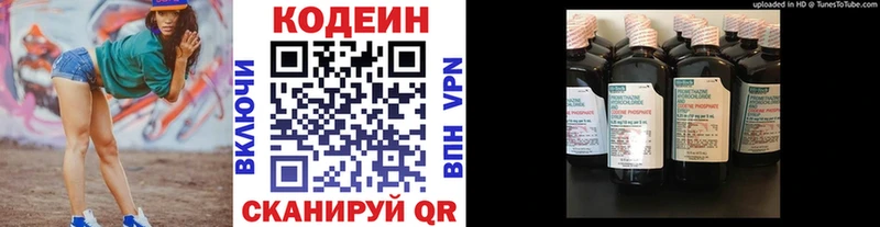 Кодеин Purple Drank Уржум